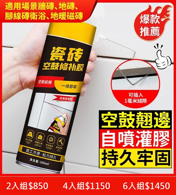 磁磚空鼓專用膠