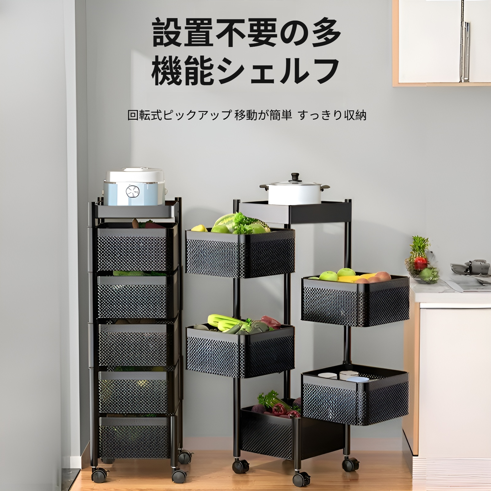 キャスター付きキッチンラック全体画像