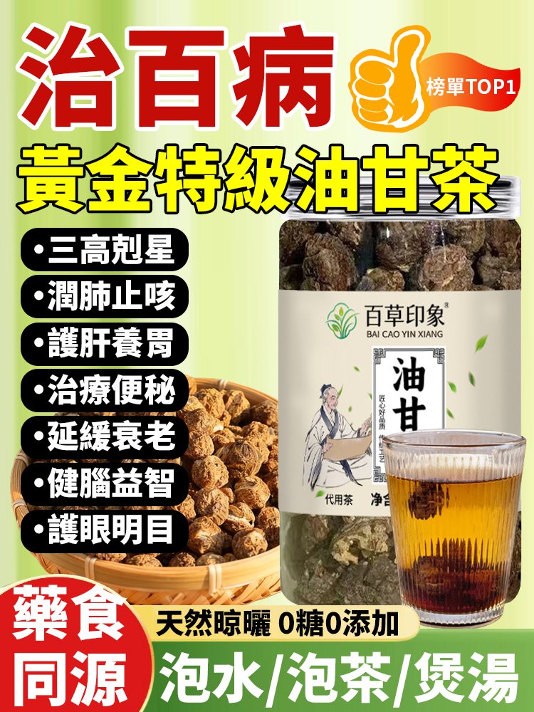 【治百病】黃金特級油甘茶
