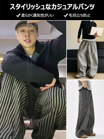 夏にぴったりストライプワイドパンツ