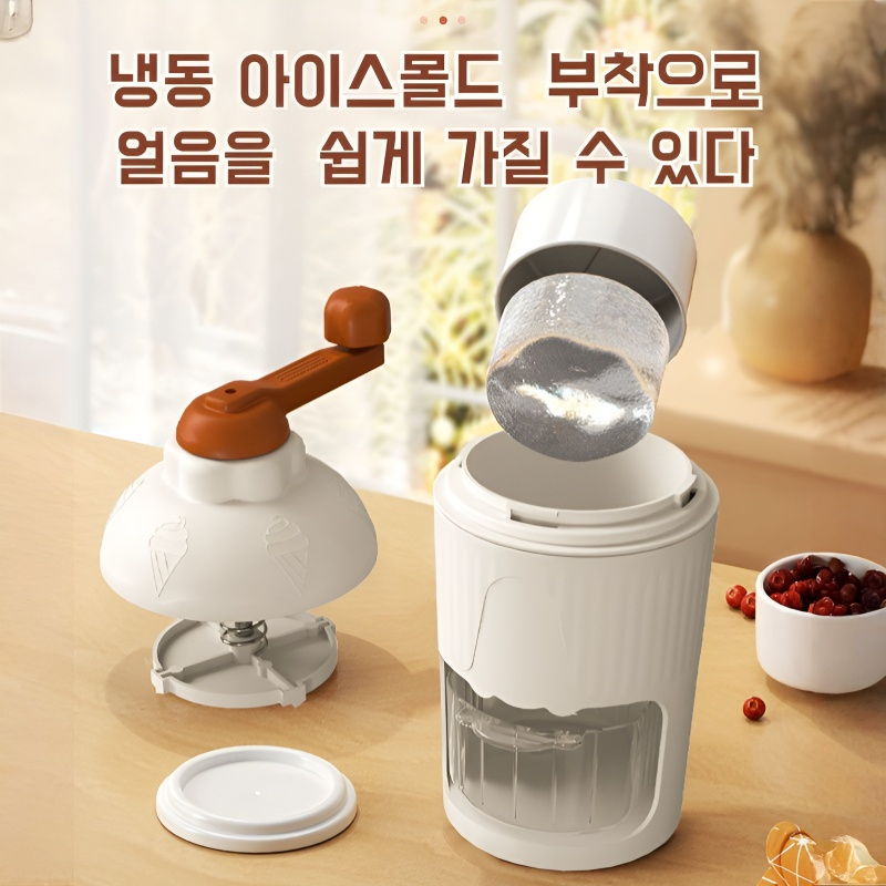 가정용 소형 핸드빙수기 휴대용 빙수기 스무디 퀵메이커 휴대용 빙수기