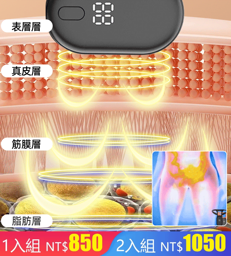 【消炎止疼】超聲波瘦身器