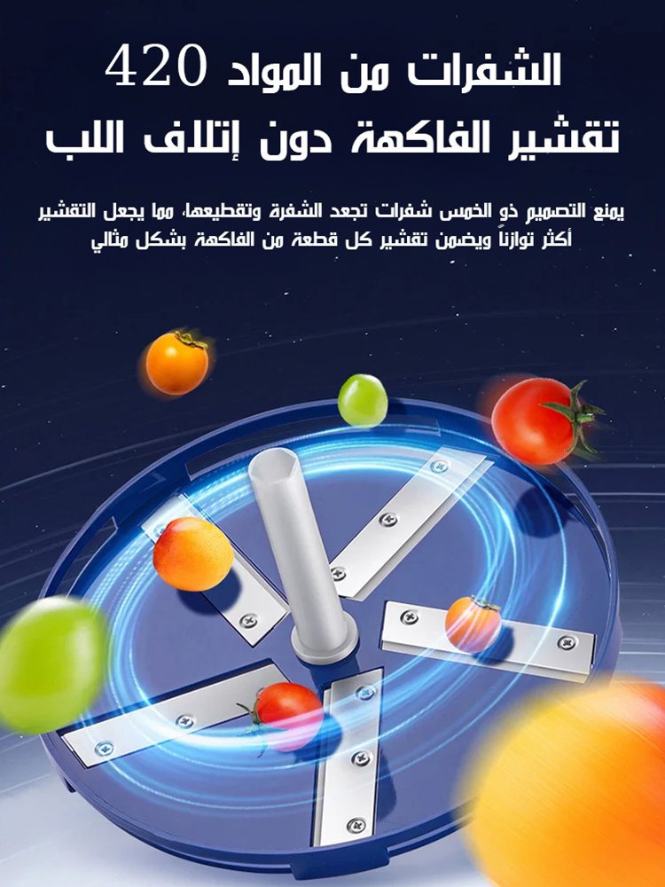 آلة تقشير الفواكه والخضروات الكهربائية للكسالى