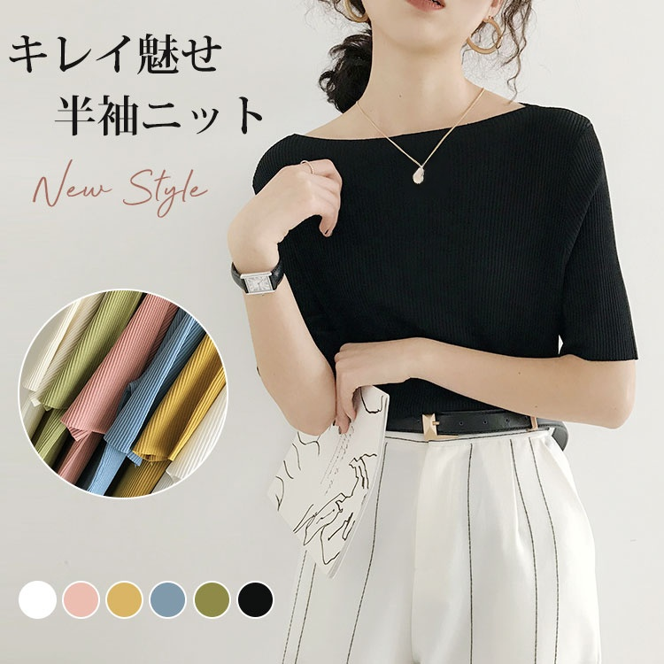 半袖ニット