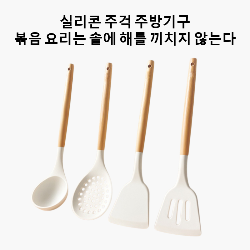 주방기구 세트