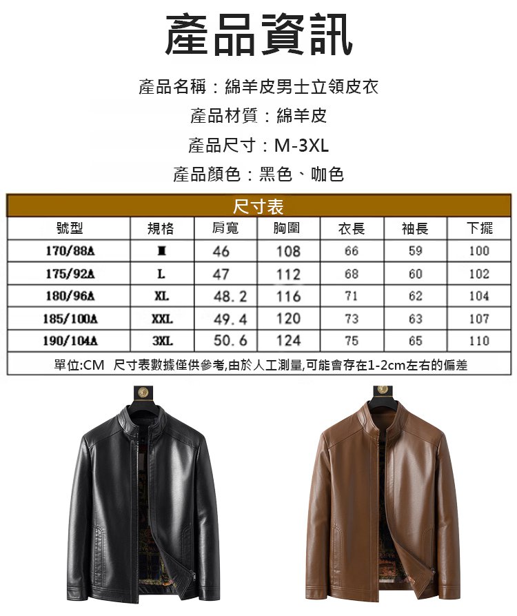 綿羊皮男士立領皮衣