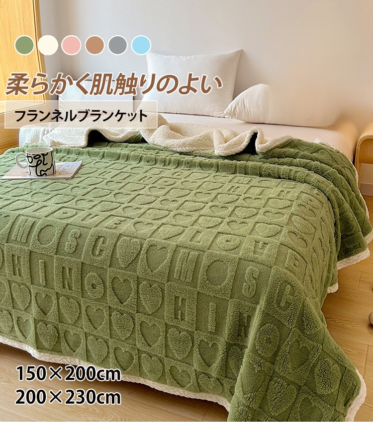 フリース毛布