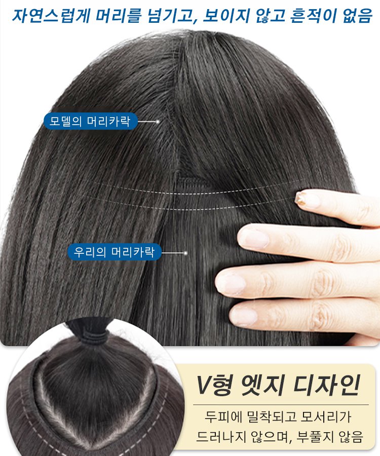 【스타 변신】한 개로 완성되는 자연스러운 무흔적 헤어피스