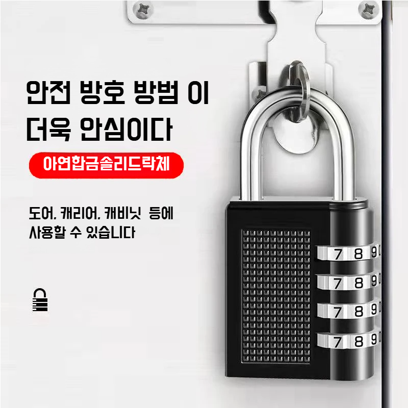 아연합금방범가방 비밀번호 자물쇠 걸쇠 안전방범 기계번호 비밀번호 자물쇠