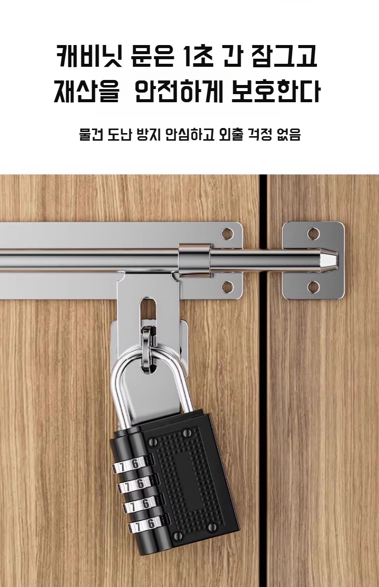 비밀번호로 잠그는 안전방범 자물쇠
