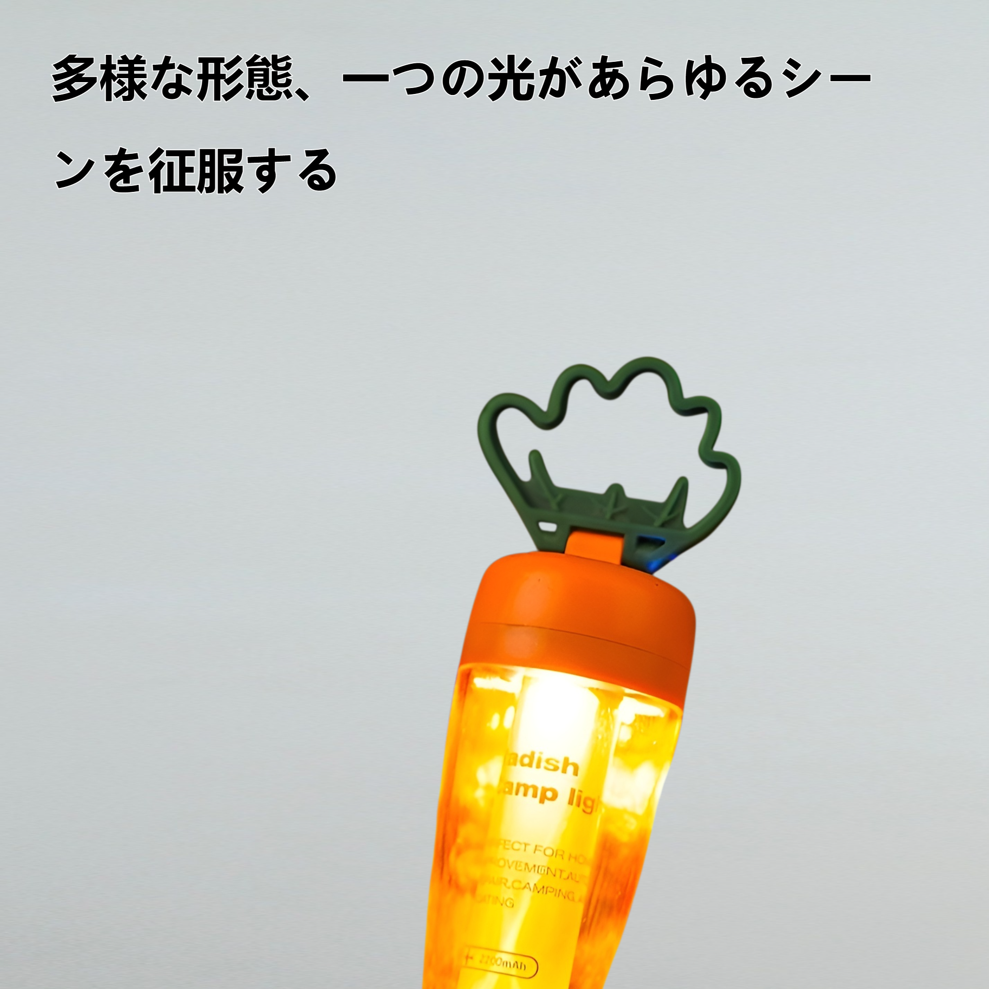 キャンプライト 超長寿命バッテリー ラディッシュライト マグネットキャンプライト USB充電 アウトドアテント ナイトライト