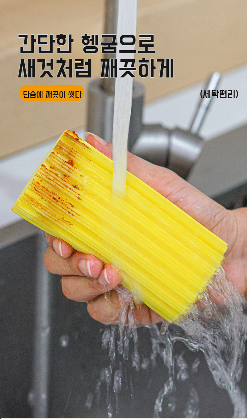 다용도 청소 스펀지 실사용 모습