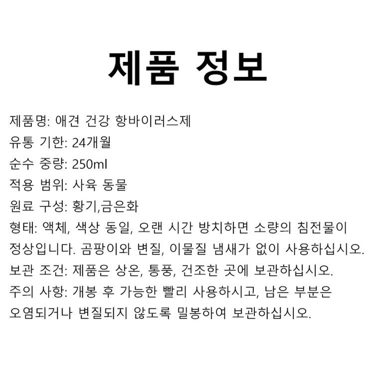 애견 건강 항바이러스제