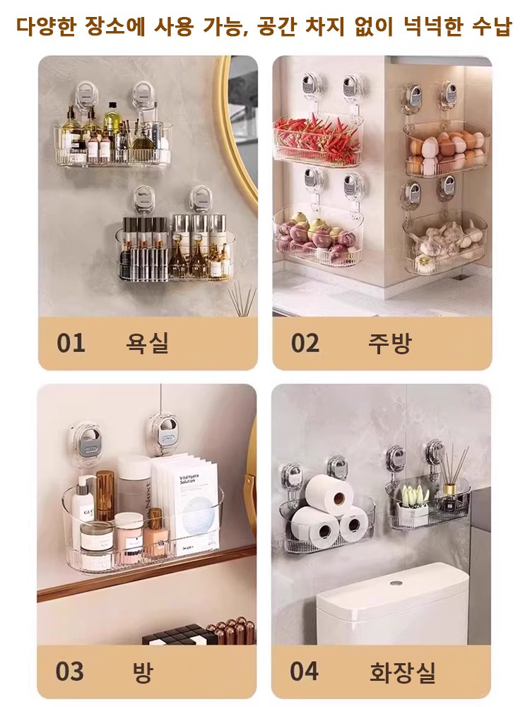 무타공 대형 흡착 욕실 화장품 수납함