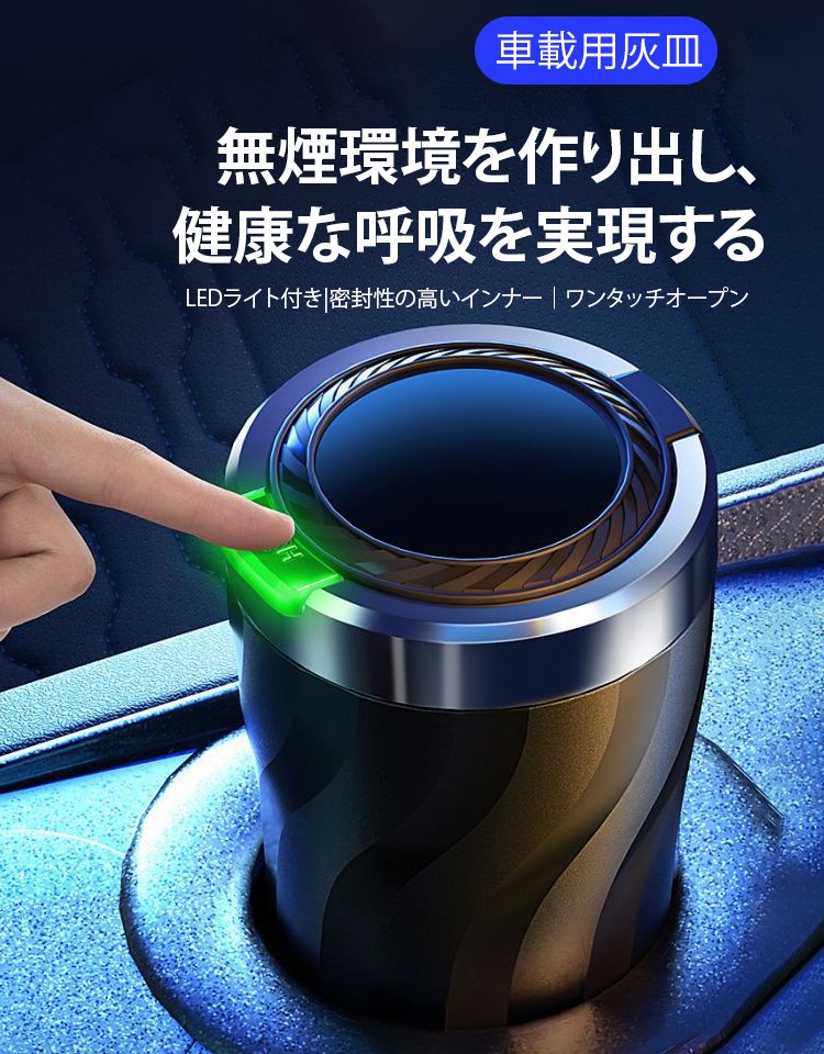 LEDライト付き車載用灰皿
