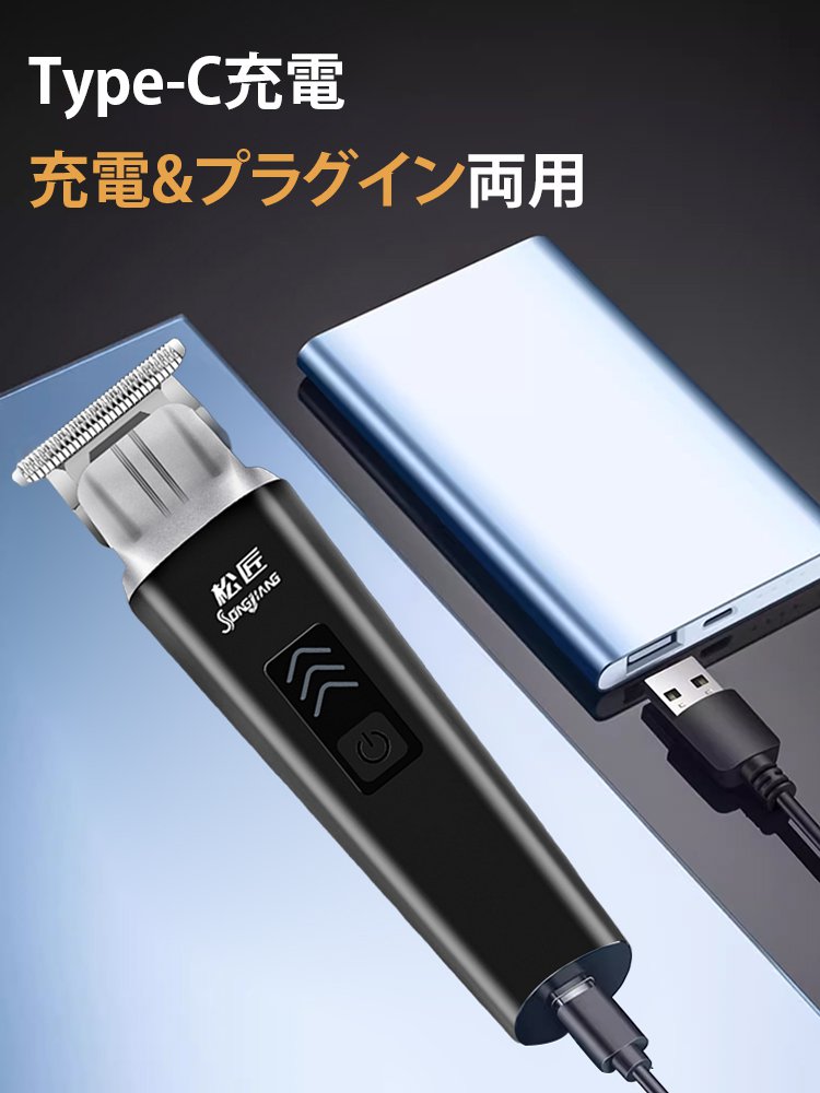 多機能電動バリカン 