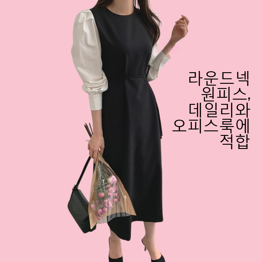 기품 박색 조인트 소매 허리 끈 라운드 원피스