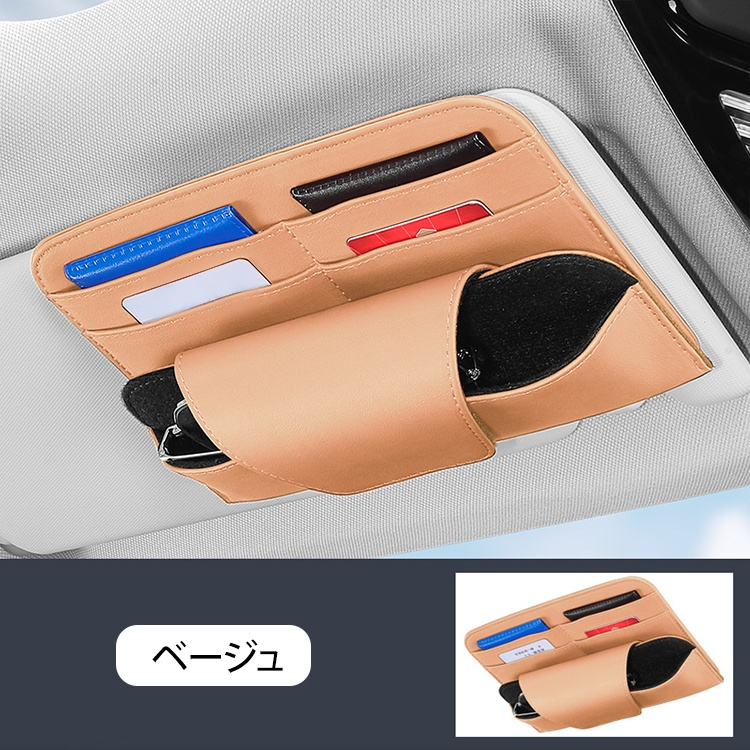 多機能・車用サングラスホルダー