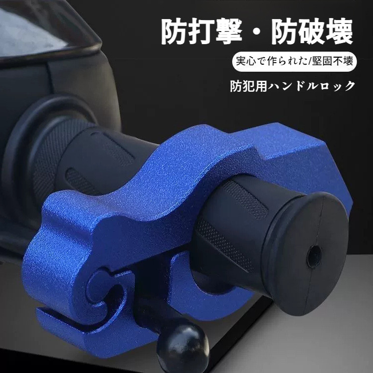 電動自転車ハンドルバーロック 多機能ポータブルアルミ合金ロックヘッドロックブレーキロックバッテリー車ハンドルロック バイク盗難防止ロック