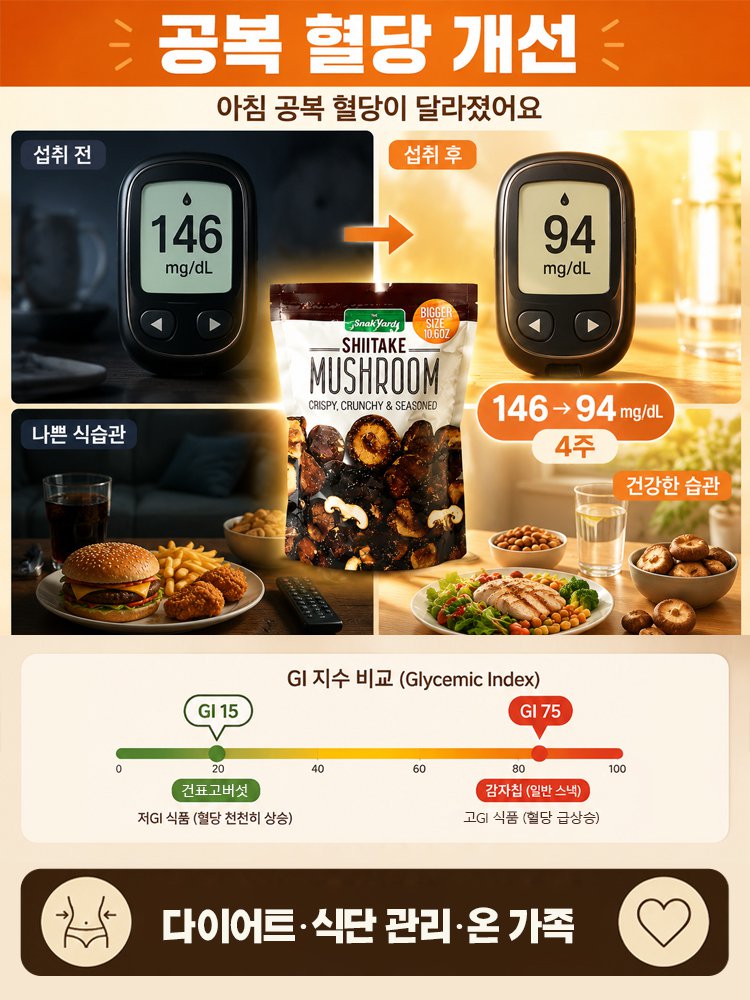 쫄깃한 식감의 바삭한 건표고버섯