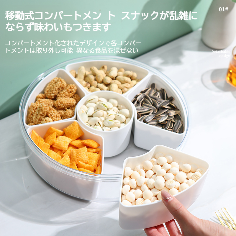 家庭用フルーツプレート密閉コンパートメント蓋付きドライフルーツプレートシンプルで軽い高級リビングルームコーヒーテーブルナットスナックキャンディ収納ボックス
