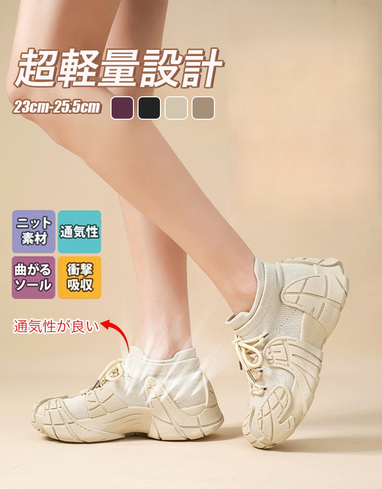 厚底フライニットスニーカー