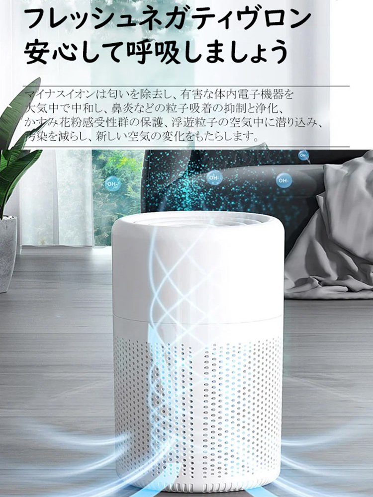 マイナスイオン消臭ホルムアルデヒド除去空気清浄機 