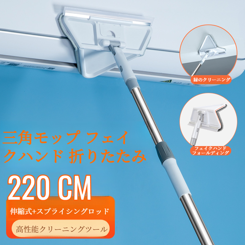 家庭用高層折りたたみ多機能三角モップ 伸縮調節可能なクリーン天井 窓拭きに最適