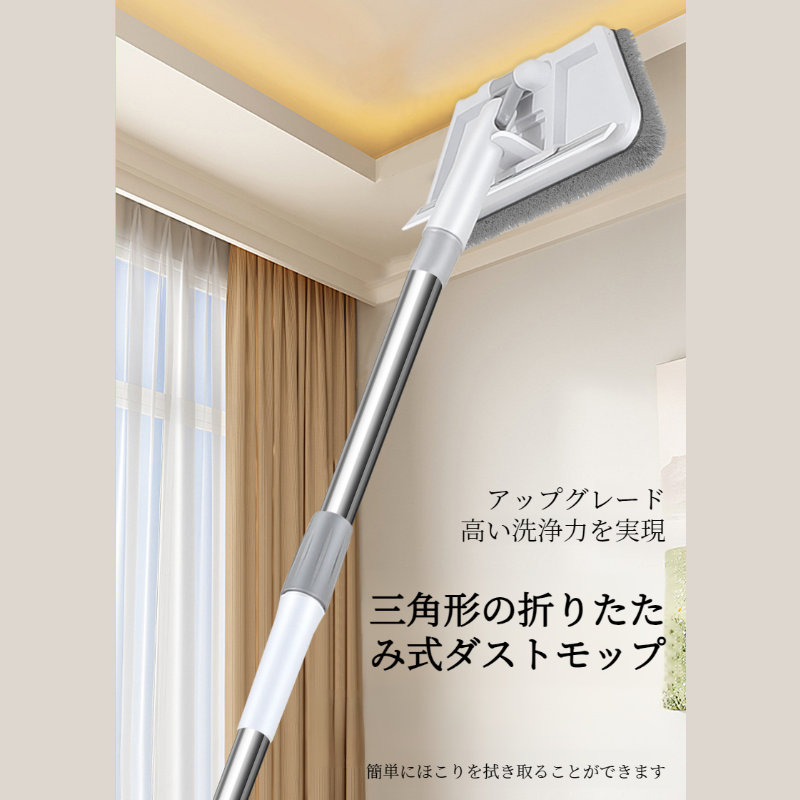 家庭用高層折りたたみ多機能三角モップ 伸縮調節可能なクリーン天井 窓拭きに最適