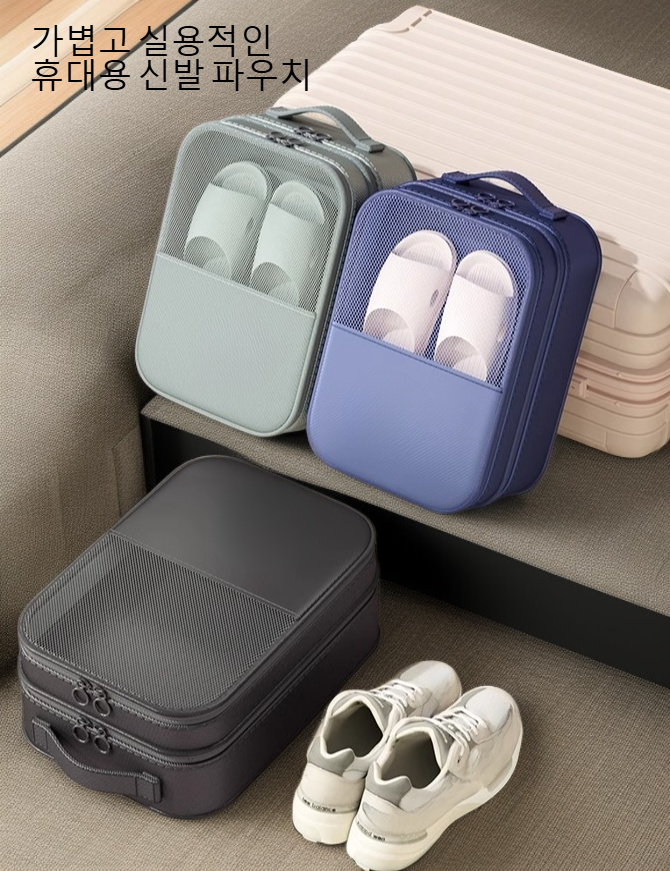 방수 소재 신발 수납 가방