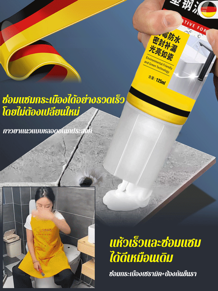 กาวยาแนวอเนกประสงค์  ซ่อมแซมกระเบื้อง+ป้องกันรา