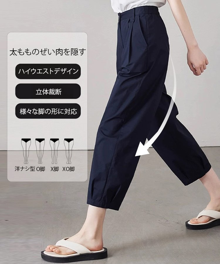 ゆったり九分丈ハーレムパンツ