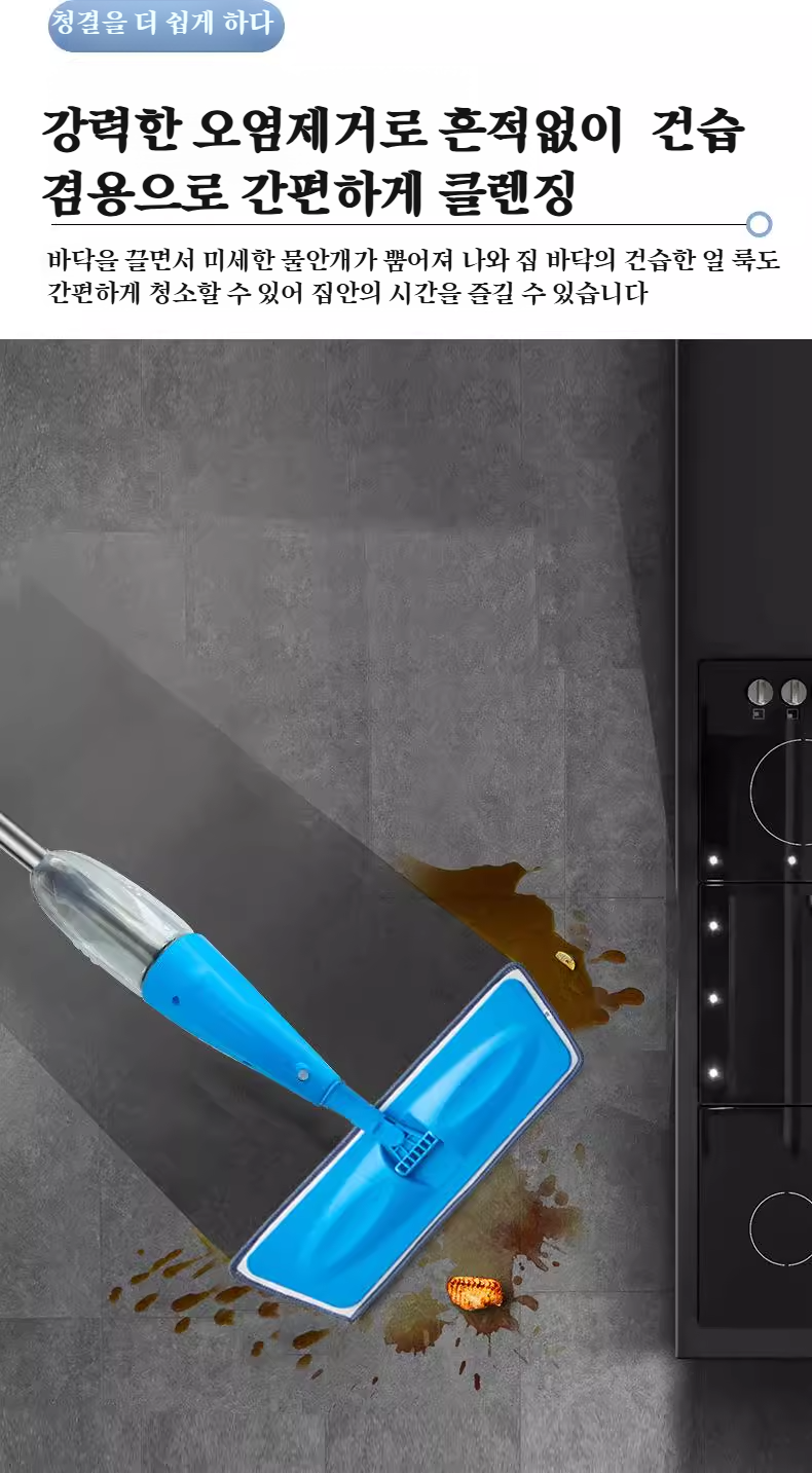 분무 기능이 있는 슬래브걸레 사용 장면