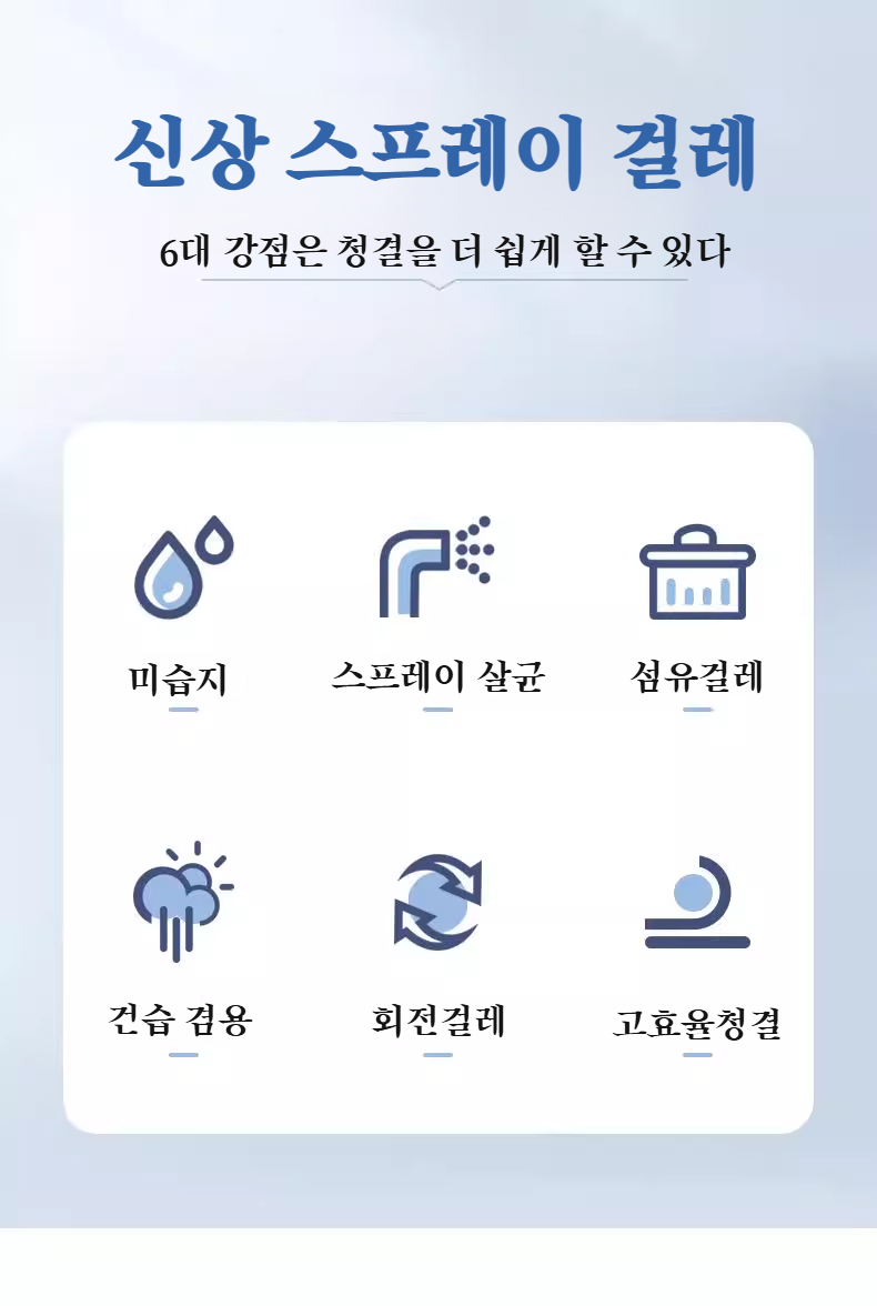 건습양용 돈포분무걸레 전체 이미지