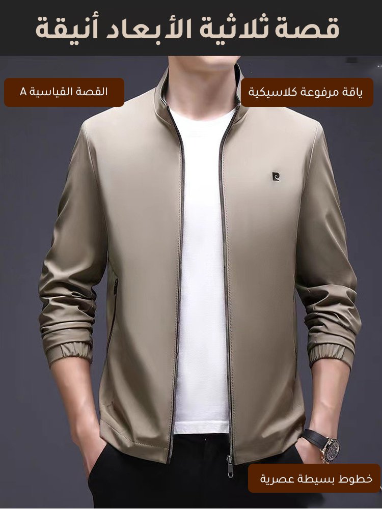 جاكيت تجاري راقي للرجال 