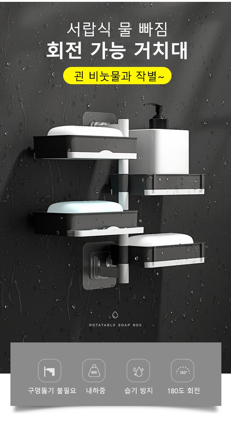 걸이식 물 빠짐 거치대 전체 모습