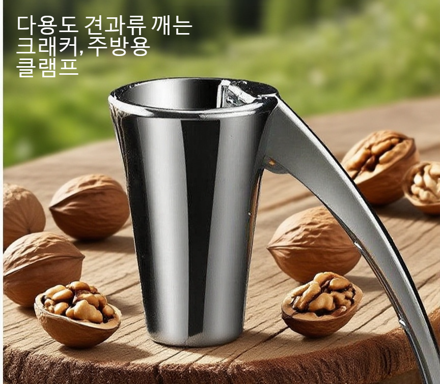 아몬드, 땅콩 등 다양한 견과류 분쇄기