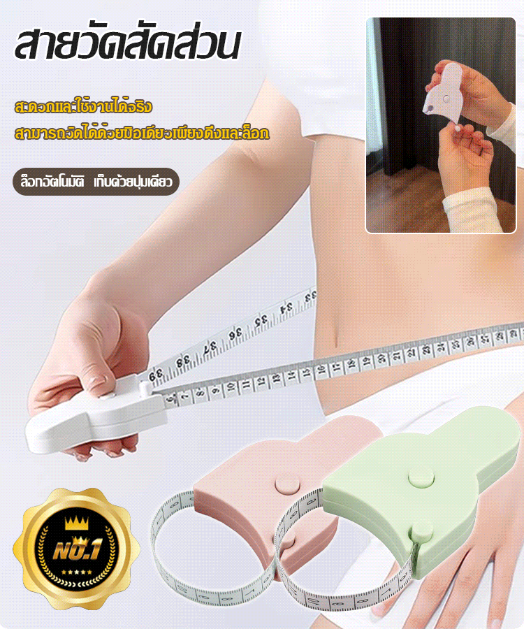 สายวัดสัดส่วนแบบพกพา