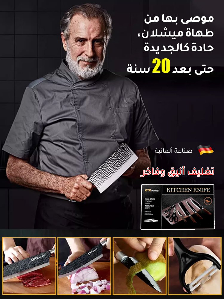 مجموعة سكاكين مطبخ احترافية منزلية مكونة من 6 قطع، اصنعي مطبخ مصنف بالنجوم خاص بك معها