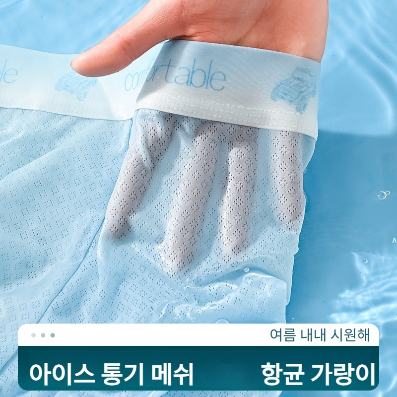 남성 쿨링 사각 항균 팬티 편안한 통기망 아이스 통기 디자인 사각 팬티 편안한 통기 아이스 팬티