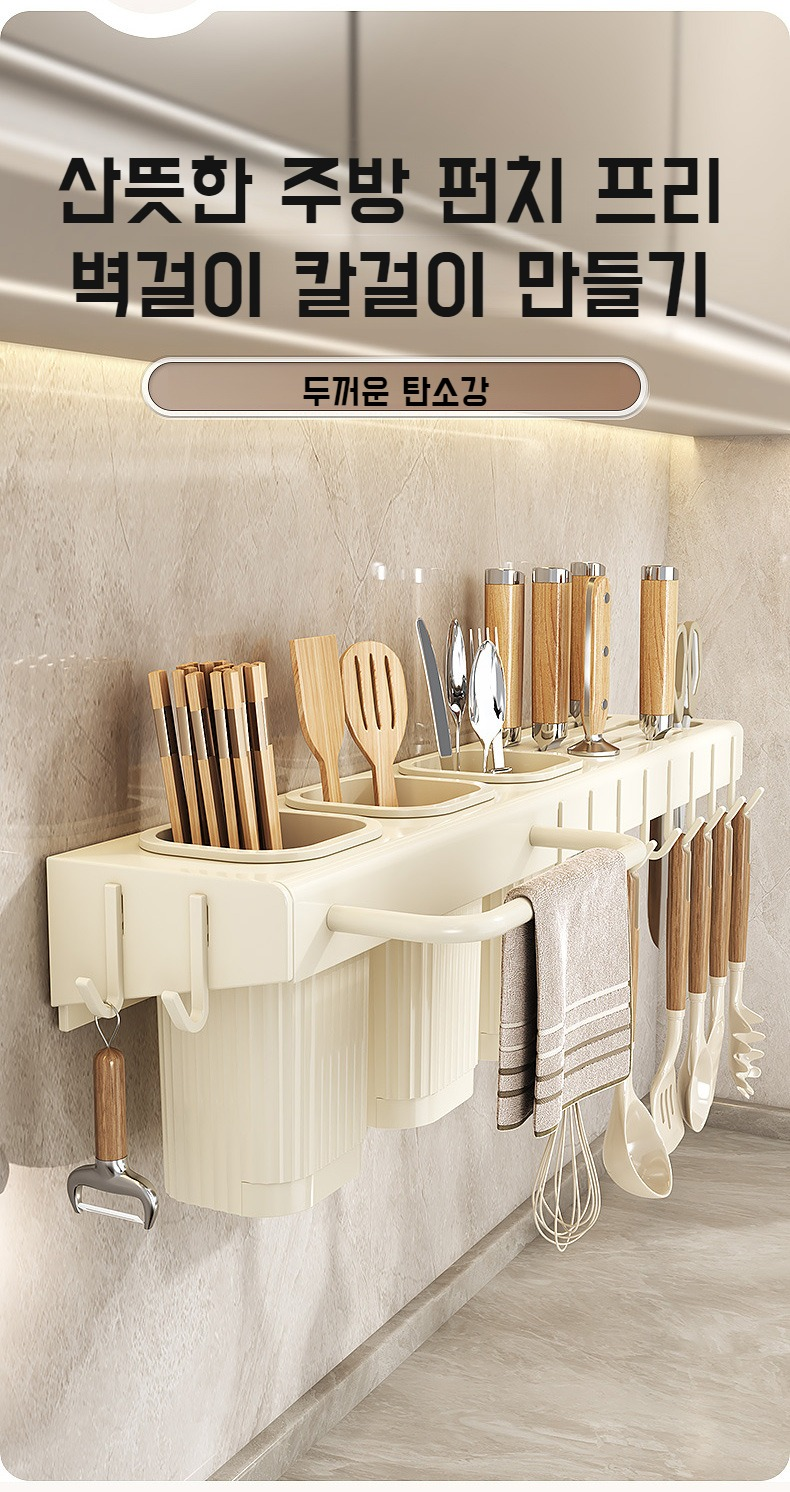 주방 초대형 주걱 수납선반 전체 이미지