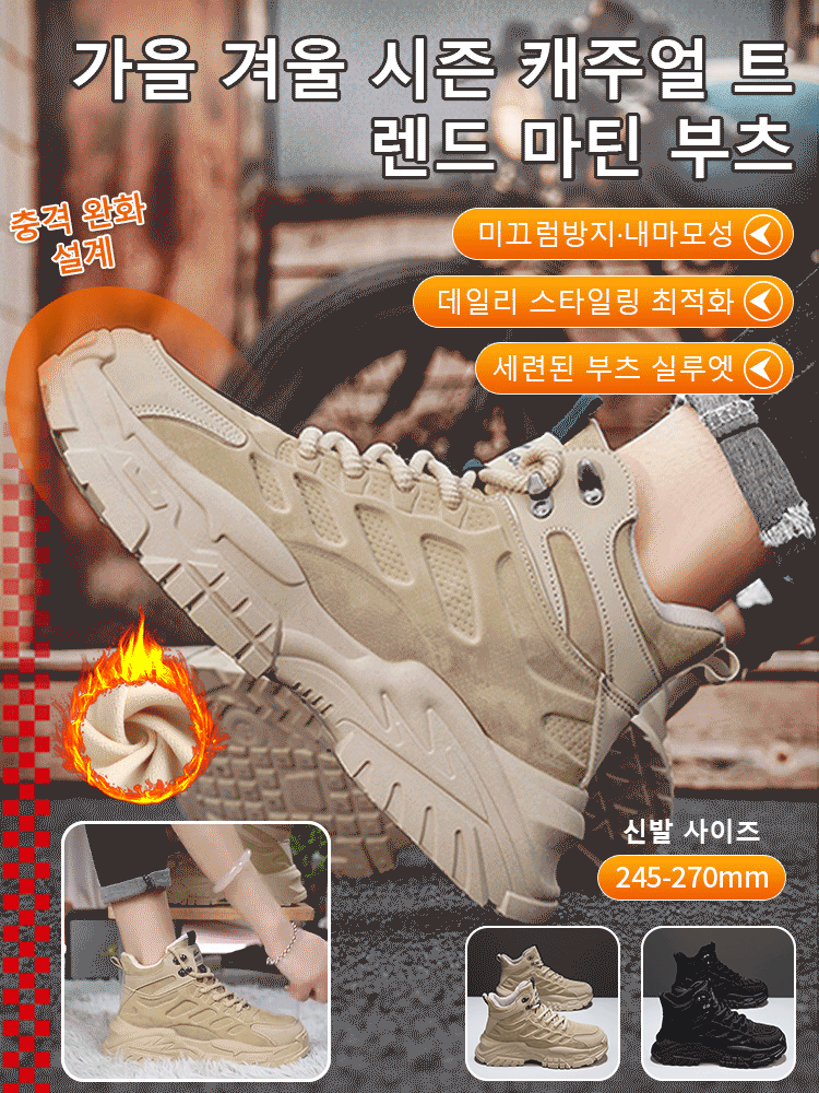 가을 겨울 시즌 캐주얼 트렌드 마틴 부츠