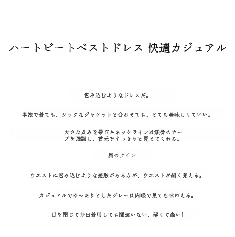 アスボトムドレスのシルエット詳細