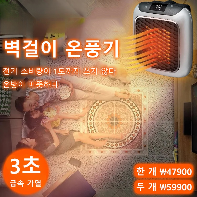 【난방비 지옥 탈출】일주일 전기 1kWh 실화? 초절전 PPC 세라믹 플러그 히터 - 20평 순식간에 후끈/설치비 0원/50% 특가