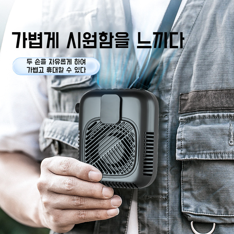 휴대용 허리걸이 소형 선풍기 공사장 야외 속도 조절 목걸이 선풍기 보조배터리 휴대용 허리걸이 소형 선풍기