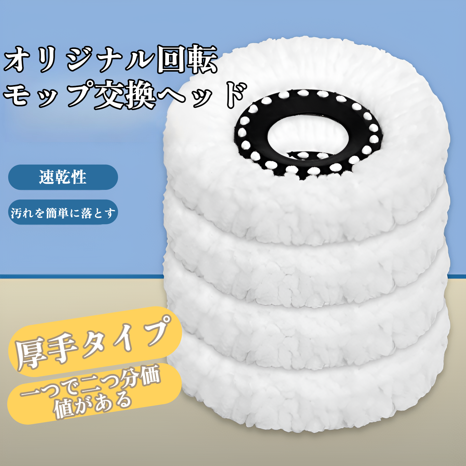 3 パック回転モップヘッド、ユニバーサル増粘モップヘッド、家庭用丸型モップヘッドアクセサリー、交換用ヘッド、手洗い可能なモップヘッド