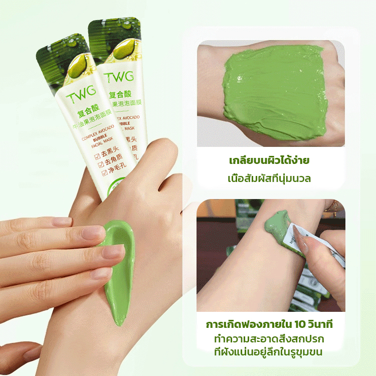 มาส์กหน้าฟองฟู่อะโวคาโด ทำความสะอาดรูขุมขน