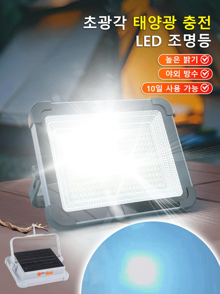 야외 방수 태양광 충전 LED 조명등