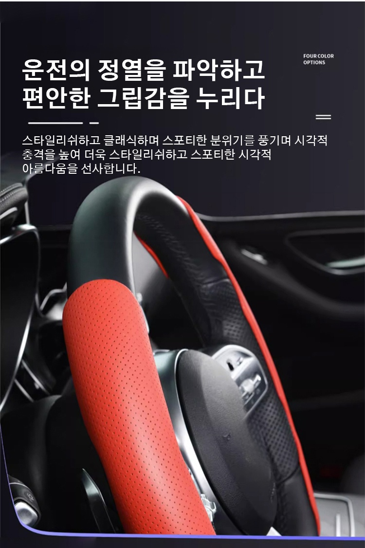 자동차에 장착된 나파 펀칭 핸들커버