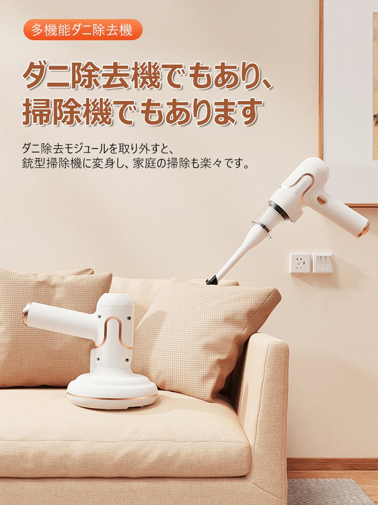 3イン1ダニ駆除クリーナー